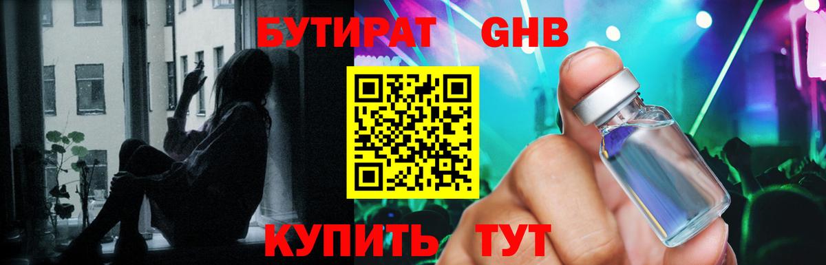 Бутират оксибутират Назарово