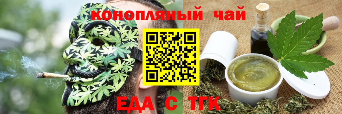 Еда ТГК марихуана  Вход с VPN  Назарово 
