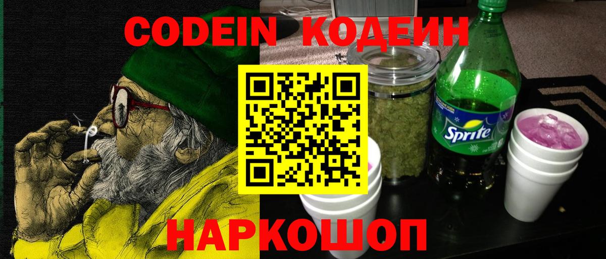 цена наркотик  Вход с VPN  Codein напиток Lean (лин)  Назарово  Кодеиновый сироп Lean Purple Drank 