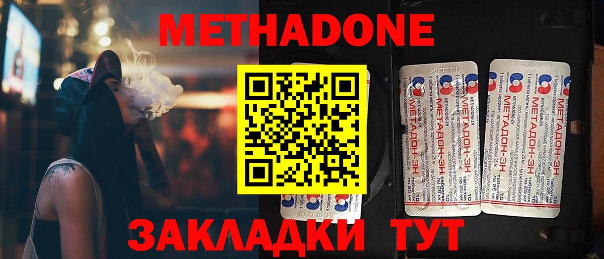 Метадон кристалл  МЕТАДОН methadone  Назарово  Вход с VPN 